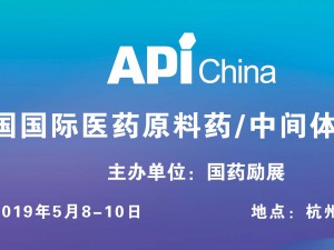 第82屆國際醫(yī)藥原料藥/包材/設(shè)備/中間體交易會將在杭州國際博覽中心舉辦