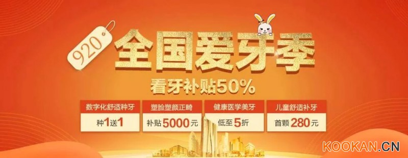 9.20愛牙日，口腔門診如何做好活動(dòng)營銷