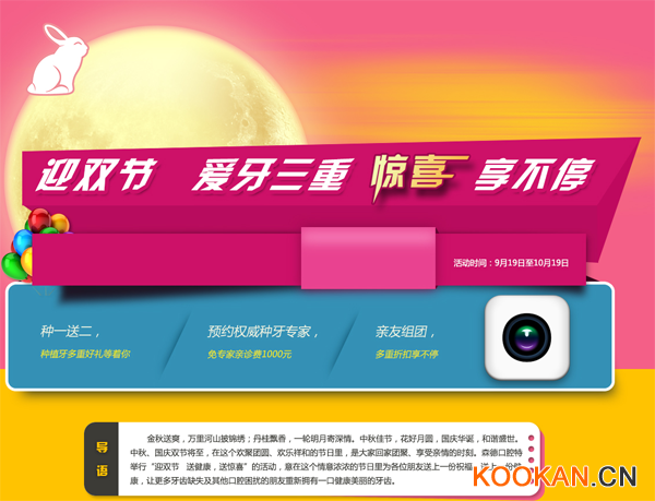 口腔門診中秋國慶節(jié)假日活動(dòng)廣告語范文
