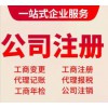 燕郊正規(guī)辦事公司,燕郊正規(guī)代辦公司,燕郊正規(guī)財(cái)務(wù)審計(jì),燕郊注冊(cè)地址孵化