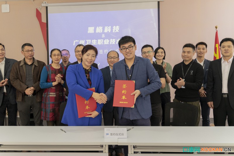 黑格科技與廣州衛(wèi)生職業(yè)技術學院正式簽署協(xié)議