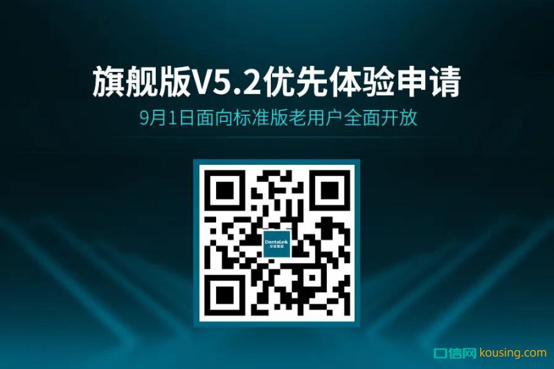 牙醫(yī)管家旗艦版V5.2｜關于升級的9個Q&A