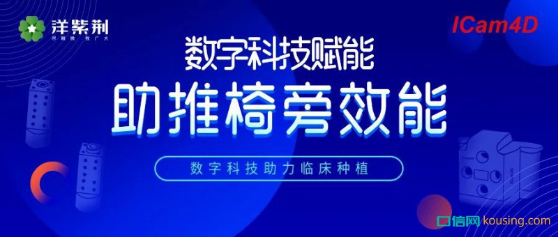 數(shù)造價(jià)值，筑推效能  瑞士ICam4D授權(quán)洋紫荊為大中華區(qū)戰(zhàn)略合作伙伴