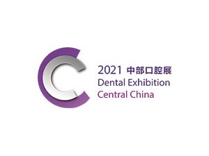 2021中國中部（鄭州）口腔設(shè)備與材料展覽會(huì)暨口腔醫(yī)學(xué)學(xué)術(shù)會(huì)議