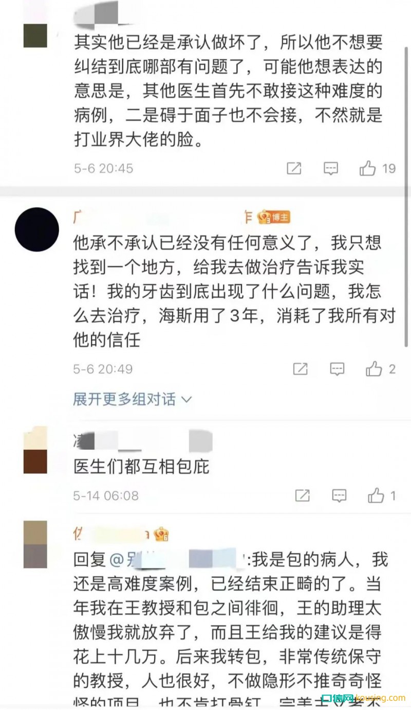 千億眼科龍頭與百萬大V的維權(quán)大戰(zhàn)，卻嚇得牙科心驚膽戰(zhàn)