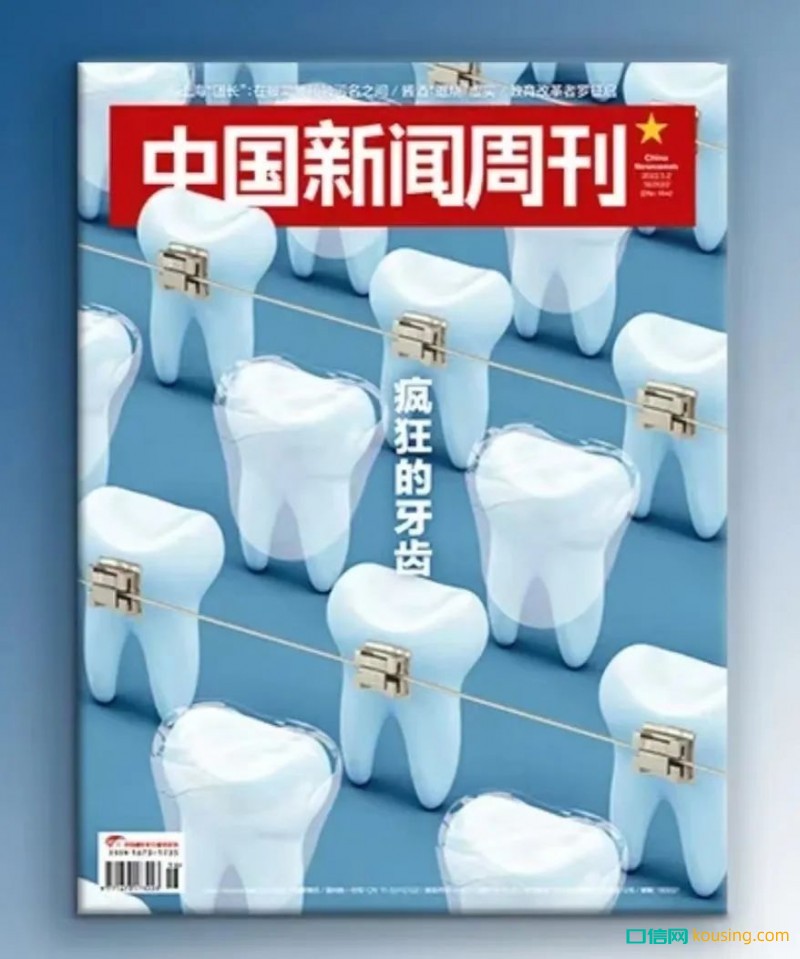 繼“種植牙暴利”被輿論圍剿后，新一輪風(fēng)暴鎖定口腔正畸