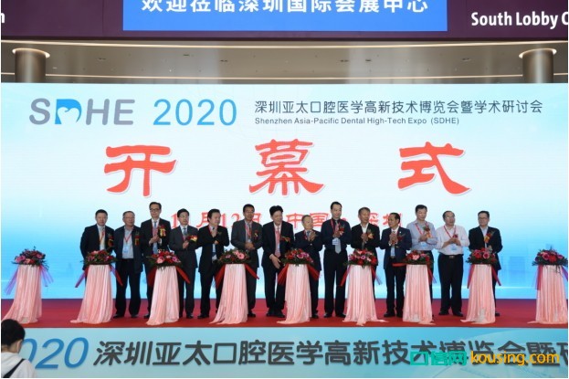 2021深圳亞太口腔醫(yī)學高新技術博覽會（SDHE）