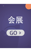 口腔行業(yè)會(huì)展、培訓(xùn)