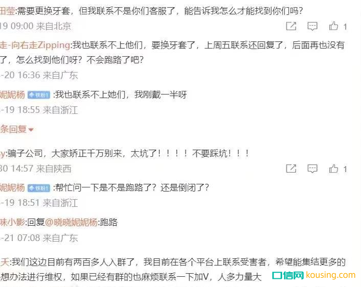 突發(fā)！資方帶團隊出走 隱形正畸品牌「vvsmile」疑似失聯(lián)停運