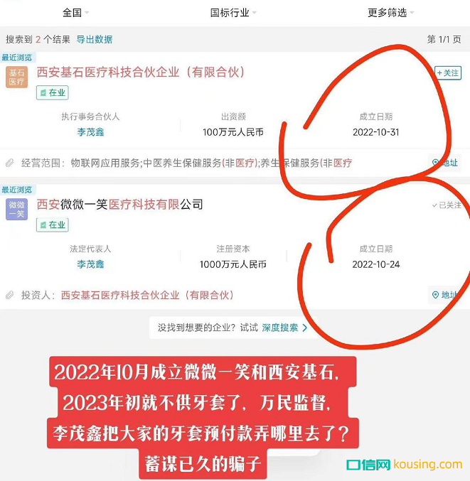 突發(fā)！資方帶團隊出走 隱形正畸品牌「vvsmile」疑似失聯(lián)停運