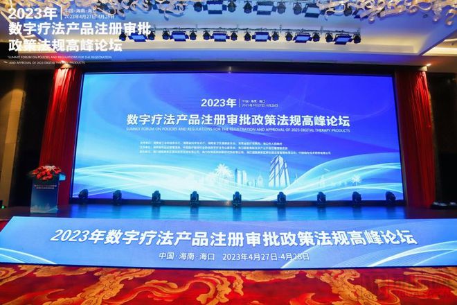 齊聚海南、集體發(fā)聲！國家藥監(jiān)局器審、分類、檢驗專家共話數(shù)字療法注冊審批政策法規(guī)