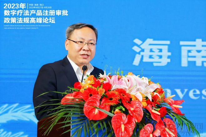齊聚海南、集體發(fā)聲！國家藥監(jiān)局器審、分類、檢驗專家共話數(shù)字療法注冊審批政策法規(guī)