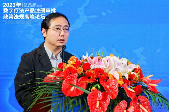齊聚海南、集體發(fā)聲！國家藥監(jiān)局器審、分類、檢驗專家共話數(shù)字療法注冊審批政策法規(guī)