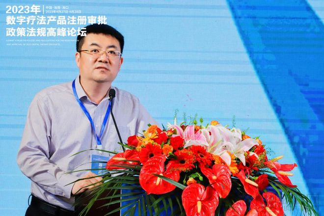 齊聚海南、集體發(fā)聲！國家藥監(jiān)局器審、分類、檢驗專家共話數(shù)字療法注冊審批政策法規(guī)