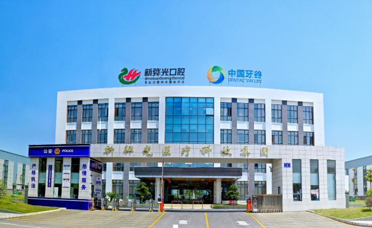 中國(guó)牙谷產(chǎn)業(yè)發(fā)展大會(huì)在四川成都舉行 資陽(yáng)從“齒”走向世界