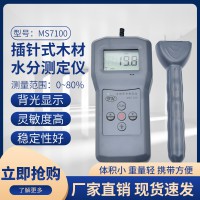 MS7100插針式木材纖維板、木方、木箱水分測定儀