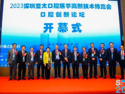 厚積薄發(fā)·行穩(wěn)致遠丨SDHE 2023 深圳亞太口腔展隆重開幕！