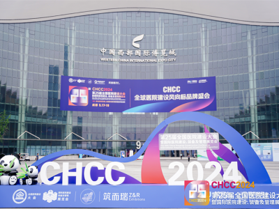 CHCC2024于成都西部博覽城完美收官！明年武漢見(jiàn)！