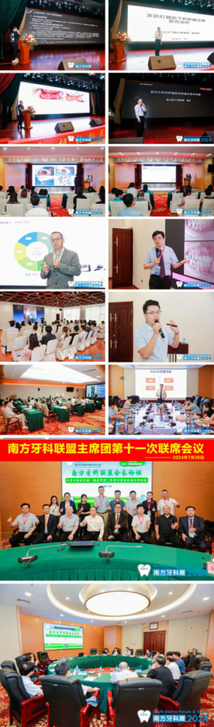 【祝賀】2024南方牙科聯(lián)盟內蒙古學術之旅7月30日在包頭盛大開幕！1094