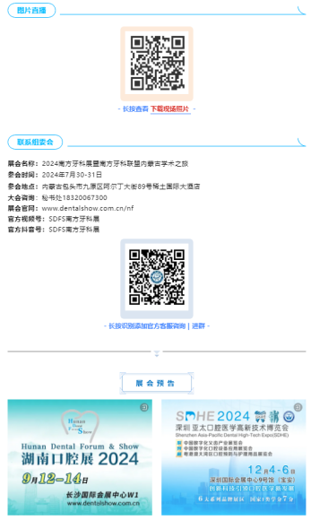 【祝賀】2024南方牙科聯(lián)盟內蒙古學術之旅7月30日在包頭盛大開幕！1340