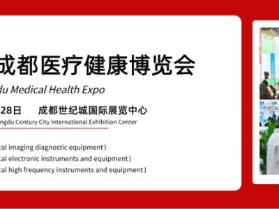 第31屆成都醫(yī)博會觀眾預(yù)登記啟動，誠邀醫(yī)療產(chǎn)業(yè)同仁共襄盛會