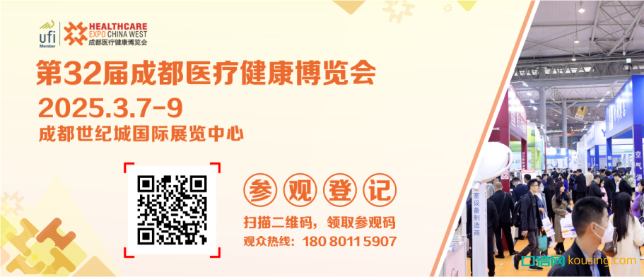 觀眾預登記｜開通第32屆成都醫(yī)博會觀眾預登記全面啟動，邀您3月7-9日共聚蓉城！