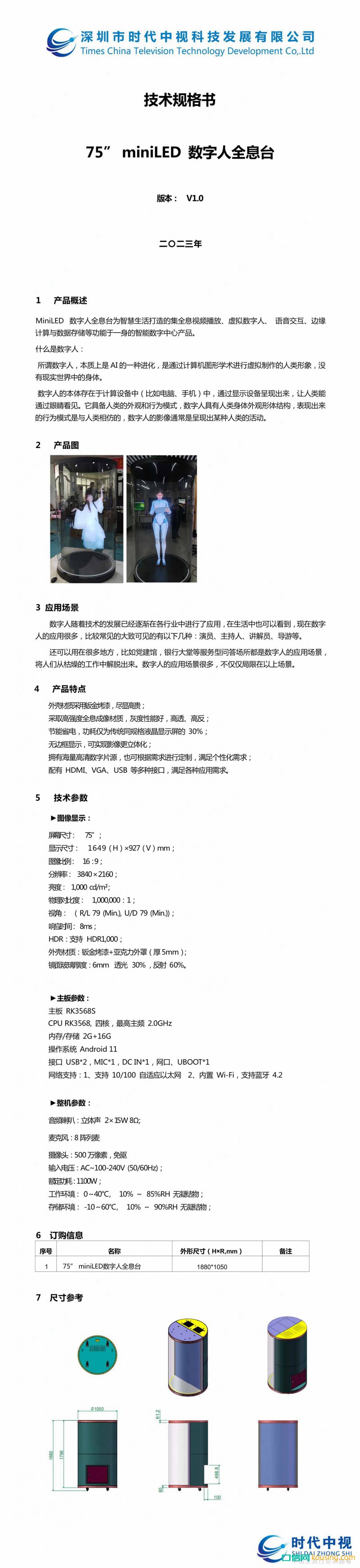 75寸 全息數(shù)字人長圖200R