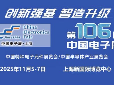 2025上海國際半導體產(chǎn)業(yè)博覽會