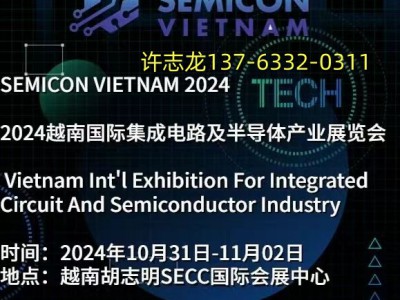 2025年越南河內國際集成電路與半導體產(chǎn)業(yè)展